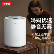 ZTK冷蒸发式直流静音智能无雾空气加湿器Air Mini A4