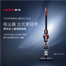 莱克LEXY无线立式充电吸尘器M12MAX