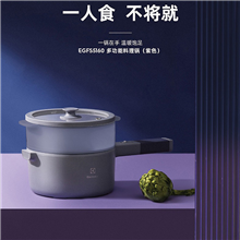 瑞典伊莱克斯Electrolux多用途锅紫色多功能料理锅EGFS5160