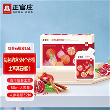 韩国正官庄滋补养颜营养品红参石榴汁饮品1.5L（50ml×30包）